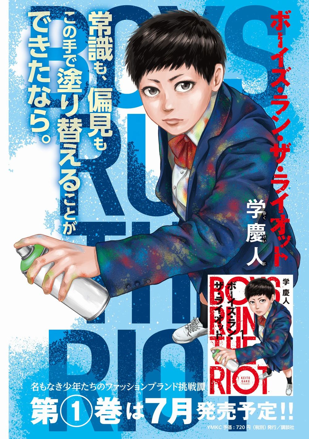 Boys Run the Riot - star comics.jpg Boys Run the Riot - star comics.jpg